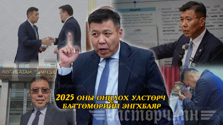 ОНЫ ОНЦЛОХ “ШУДАРГА ЁС...”